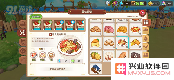 悠长假期特殊食物大全 赚钱食物与体力食物汇总
