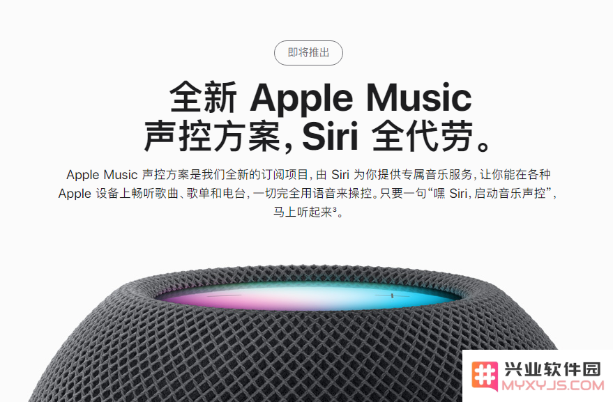 全面解析新功能：iOS 15.2 将为用户提供 Apple Music 的声控操作选项