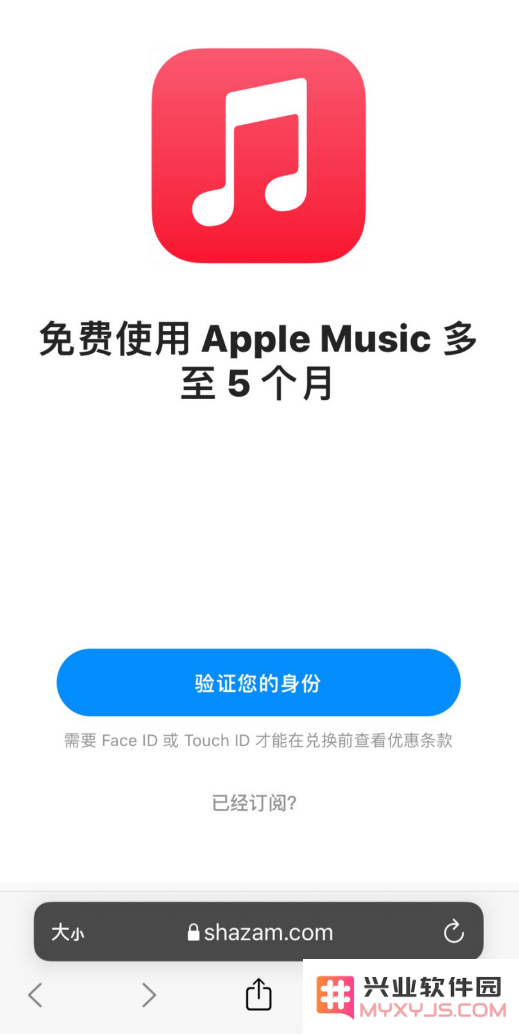 苹果搜歌神器 Shazam 可免费领最多 5 个月 Apple Music 会员