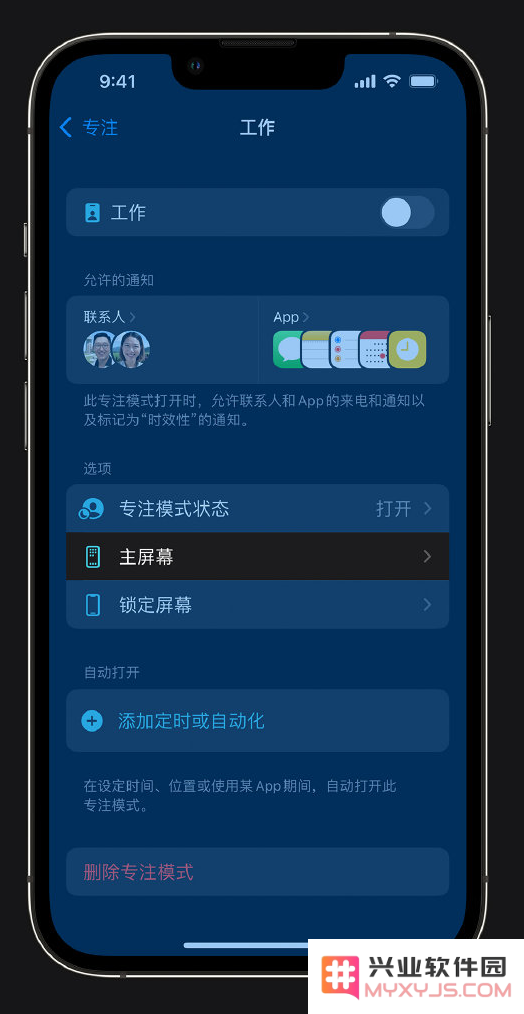 iOS 15 小技巧：为专注模式设置个性化主屏幕