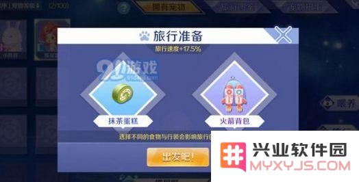 qq炫舞手游宠物旅行最佳搭配推荐，如何选择宠物装备提升游戏体验？
