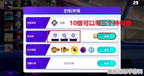 紧急｜攻略指南 电竞赛事｜宝可梦大集结出装方案与前7分钟运营节奏点分析