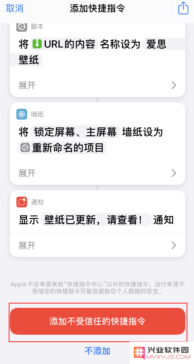 iPhone 小技巧：使用“快捷指令”一键更换壁纸