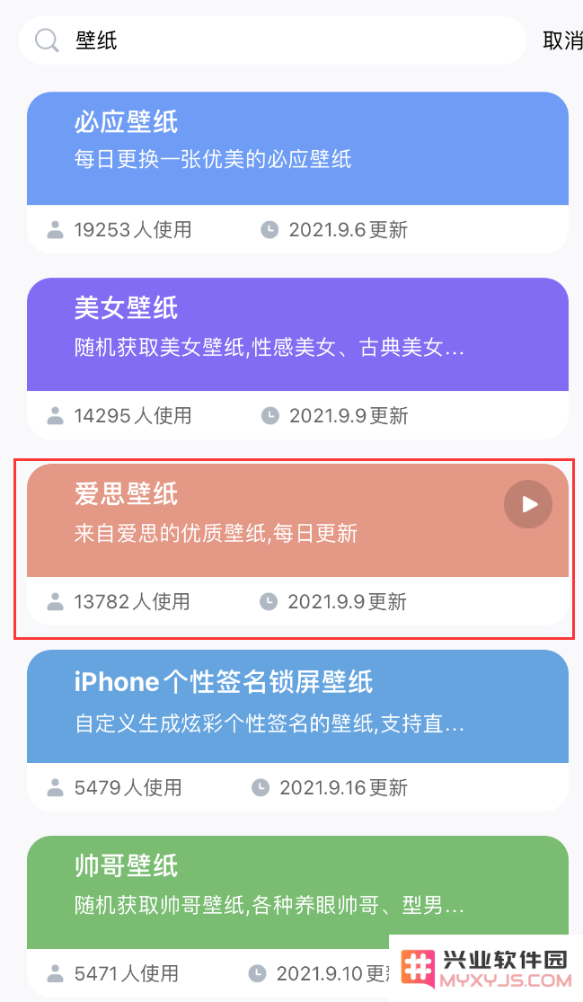 iPhone 小技巧：使用“快捷指令”一键更换壁纸