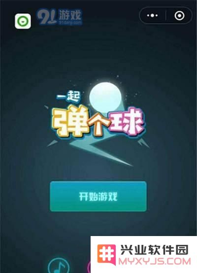 微信小游戏一起弹个球玩法解析及高分技巧分享，让你轻松掌握高分策略