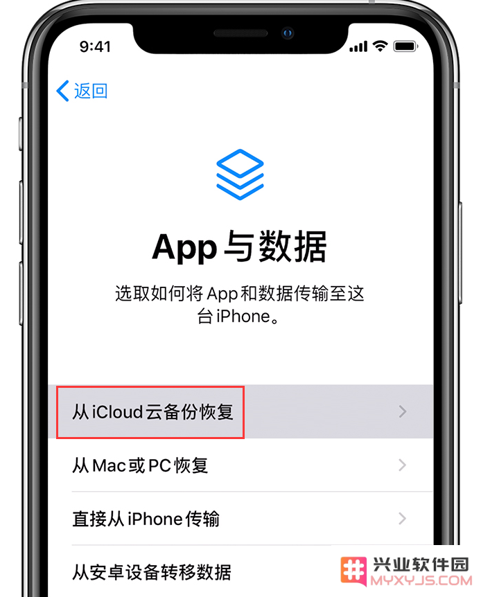 在购买新 iPhone 后，怎样通过 iCloud 来安全恢复您的所有数据和设置？