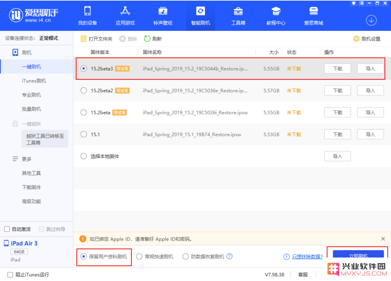 苹果 iOS 15.2 beta 3 系统更新了什么？改进了哪些功能？