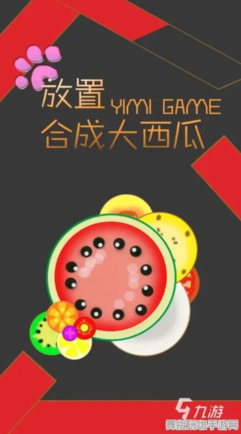 ｜突发｜套路 合成大西瓜无广告版 实测｜v0425｜攻略
