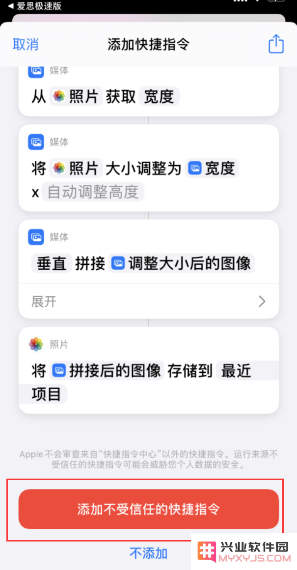 如何将 iPhone 中的多张照片拼接为长图？