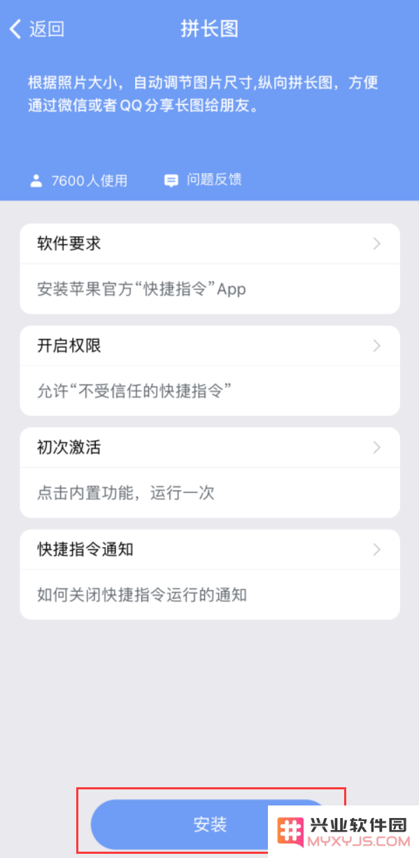 如何将 iPhone 中的多张照片拼接为长图？