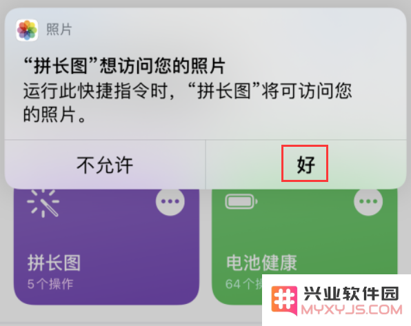 如何将 iPhone 中的多张照片拼接为长图？