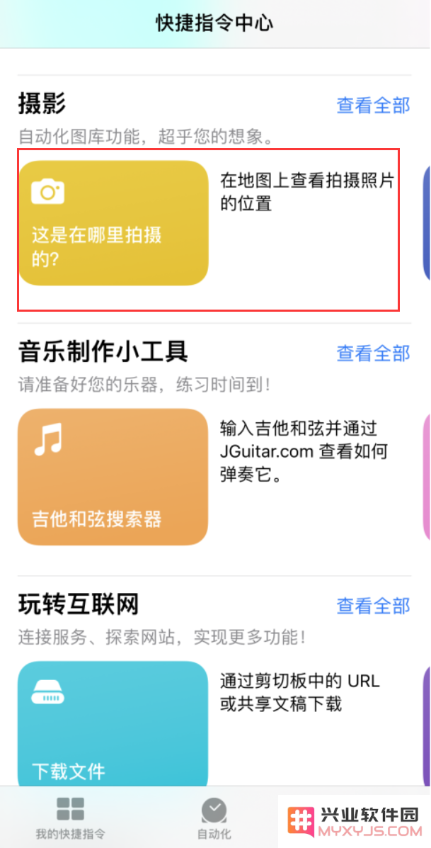 iPhone 小技巧：两种方法查看照片是在哪拍摄的