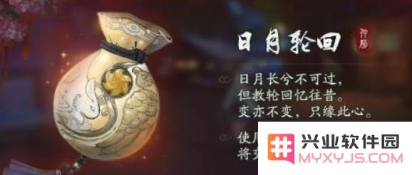 神都夜行录中的灵宝日月轮回具体作用是什么？灵宝日月轮回的获取方法详解和攻略
