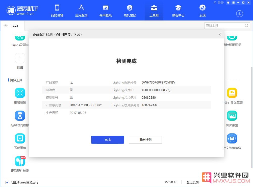 苹果配件检测