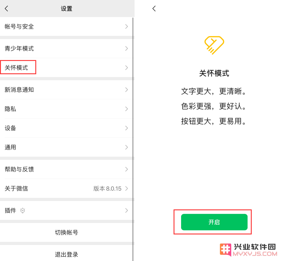 iOS 微信新推出“关怀模式”：轻松一键放大字体与图标，提升用户体验