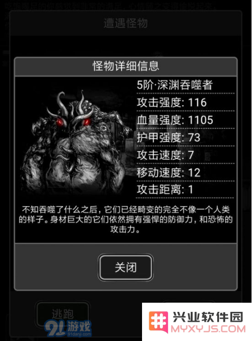《活下去》5阶深渊吞噬者的挑战攻略及战斗策略详解，帮助你轻松击败敌人