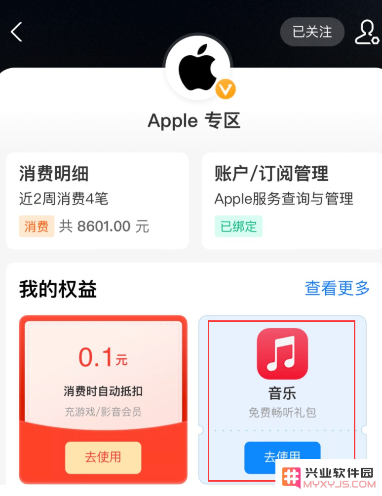 如何通过支付宝申请参与 Apple Music 五个月免费试用活动的详细步骤和注意事项