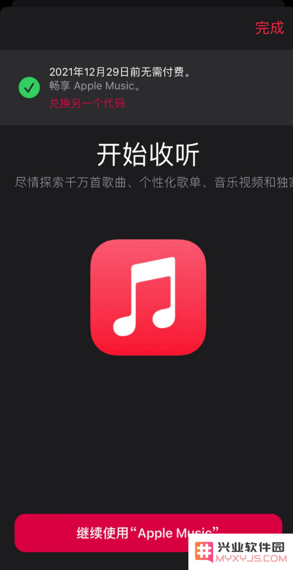 如何参加支付宝 Apple Music 五个月免费试用活动？