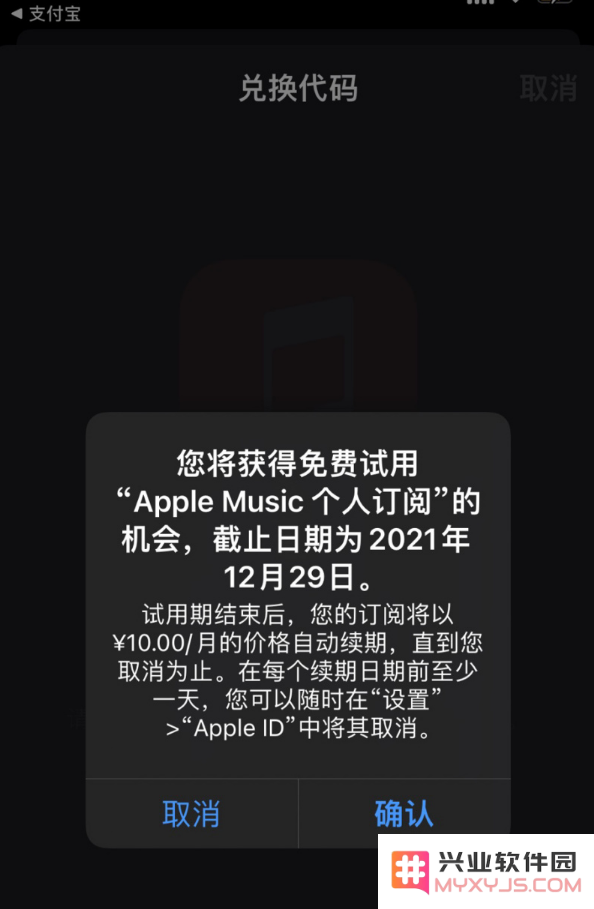 如何参加支付宝 Apple Music 五个月免费试用活动？