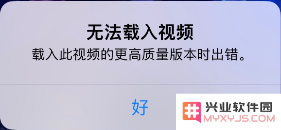 如何解决 iPhone 显示“无法加载视频”的问题及常见对策