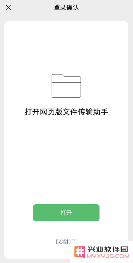 微信新功能：通过“网页版传输助手”传输 iPhone 中的文件