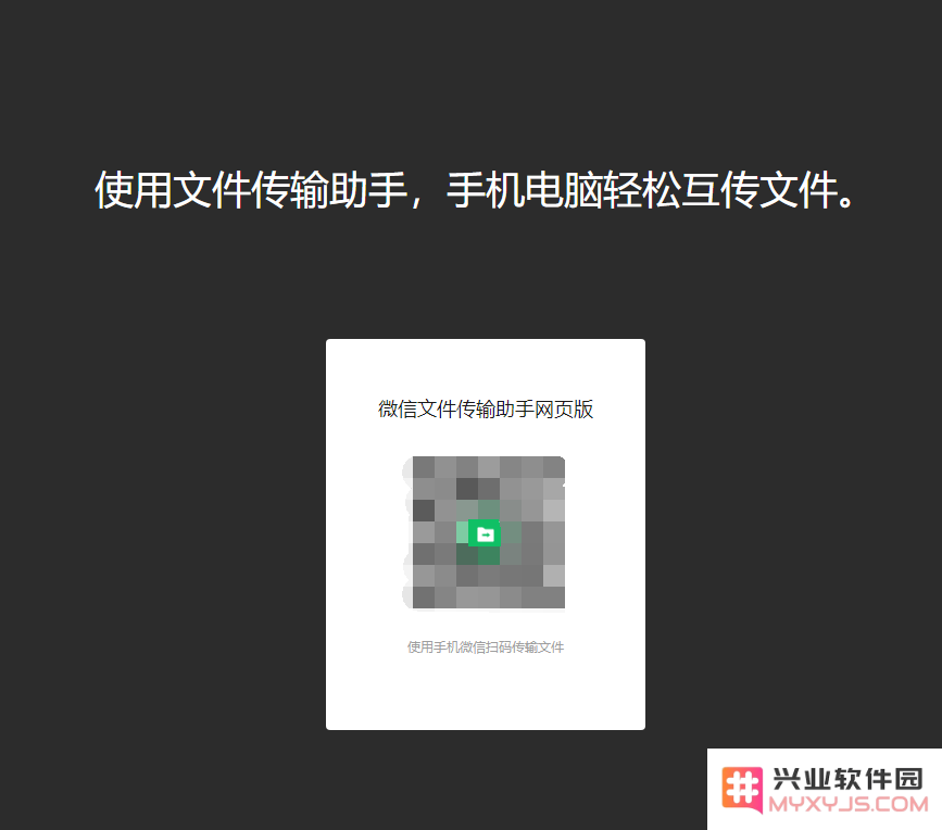 微信上线新功能：用户可以通过“网页版传输助手”轻松传输 iPhone 手机中的文件至电脑