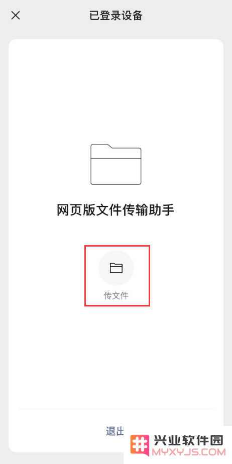微信新功能：通过“网页版传输助手”传输 iPhone 中的文件