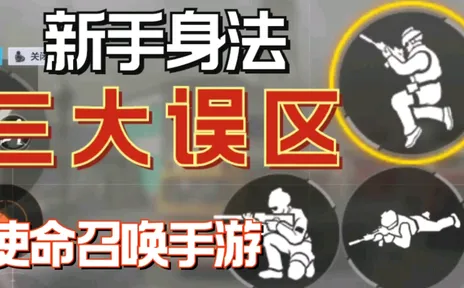 最新｜使命召唤身法揭秘与教学 最新｜电竞赛事｜战术分析：提升胜率至63%的攻略与技巧