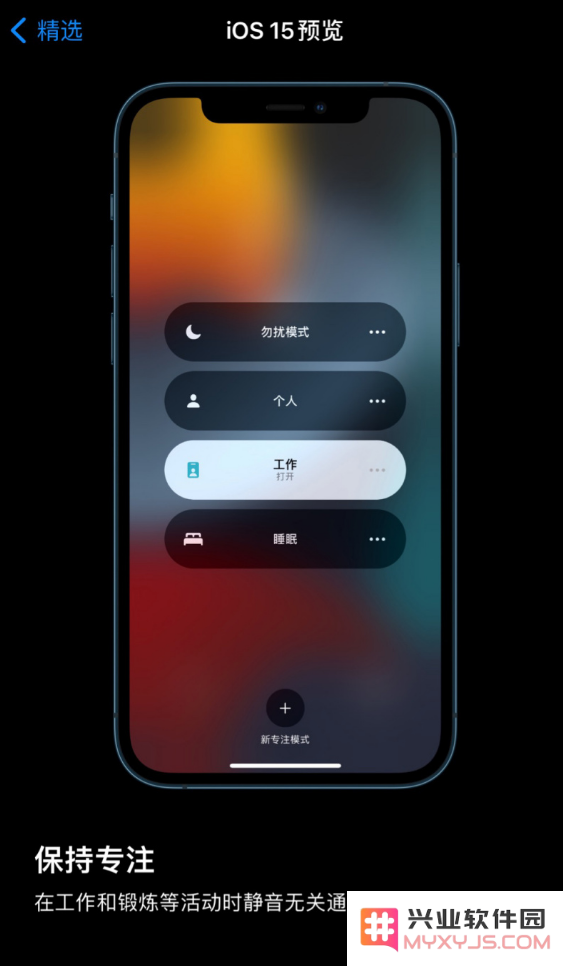 iOS 15 正式版将会有哪些功能？