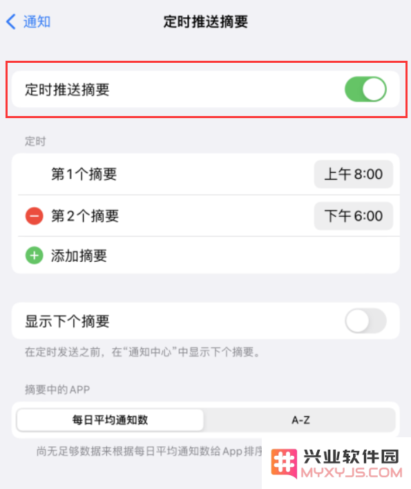 iOS 15 新功能：设置通知摘要和定时接收通知