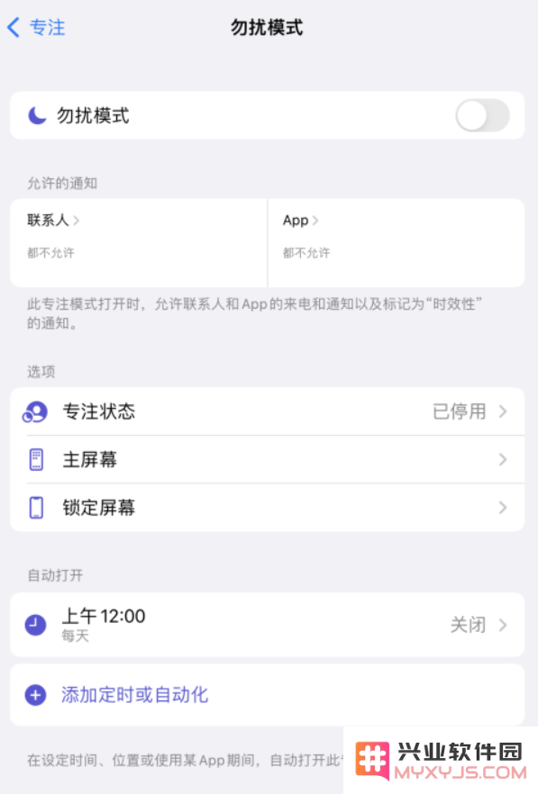 全面解析 iOS 15 “专注模式”：保持专注，免受打扰