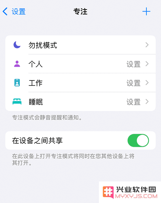全面解析 iOS 15 “专注模式”：保持专注，免受打扰
