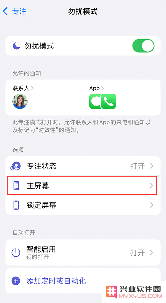 全面解析 iOS 15 “专注模式”：保持专注，免受打扰