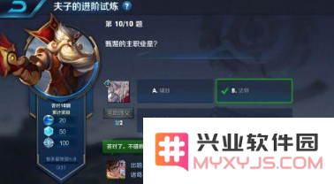 2019王者荣耀夫子角色进阶试炼的完整答案解析 夫子的进阶试炼所有问题和答案详解