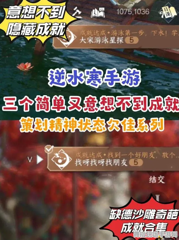 ·首曝｜新手必看 逆水寒手游隐藏成就 黑科技｜2025年04月攻略