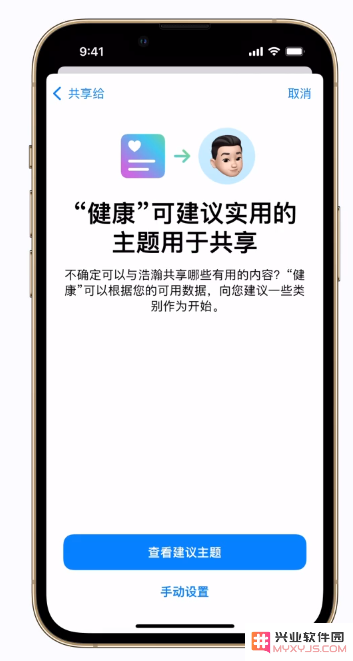 iOS 15 新功能：在“健康”App 中共享和查看健康数据