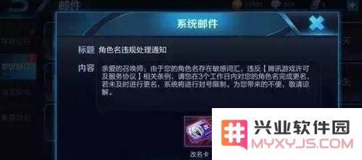 《王者荣耀》将实施昵称敏感审核政策，未更改者三天内将被强制封号怎么办？