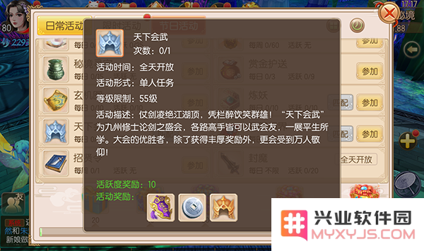 《御剑情缘》跨服战斗系统全面解析：参与天下会武的必备攻略与技巧