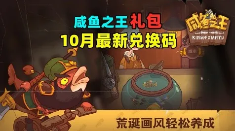 →突发｜新手必看 最新｜双倍掉落｜咸鱼之王兑换码大全攻略