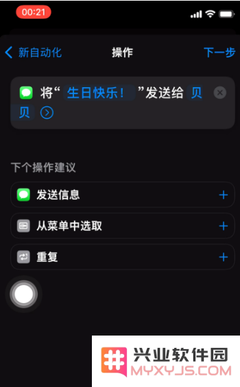 iPhone 12定时发短信方法教程