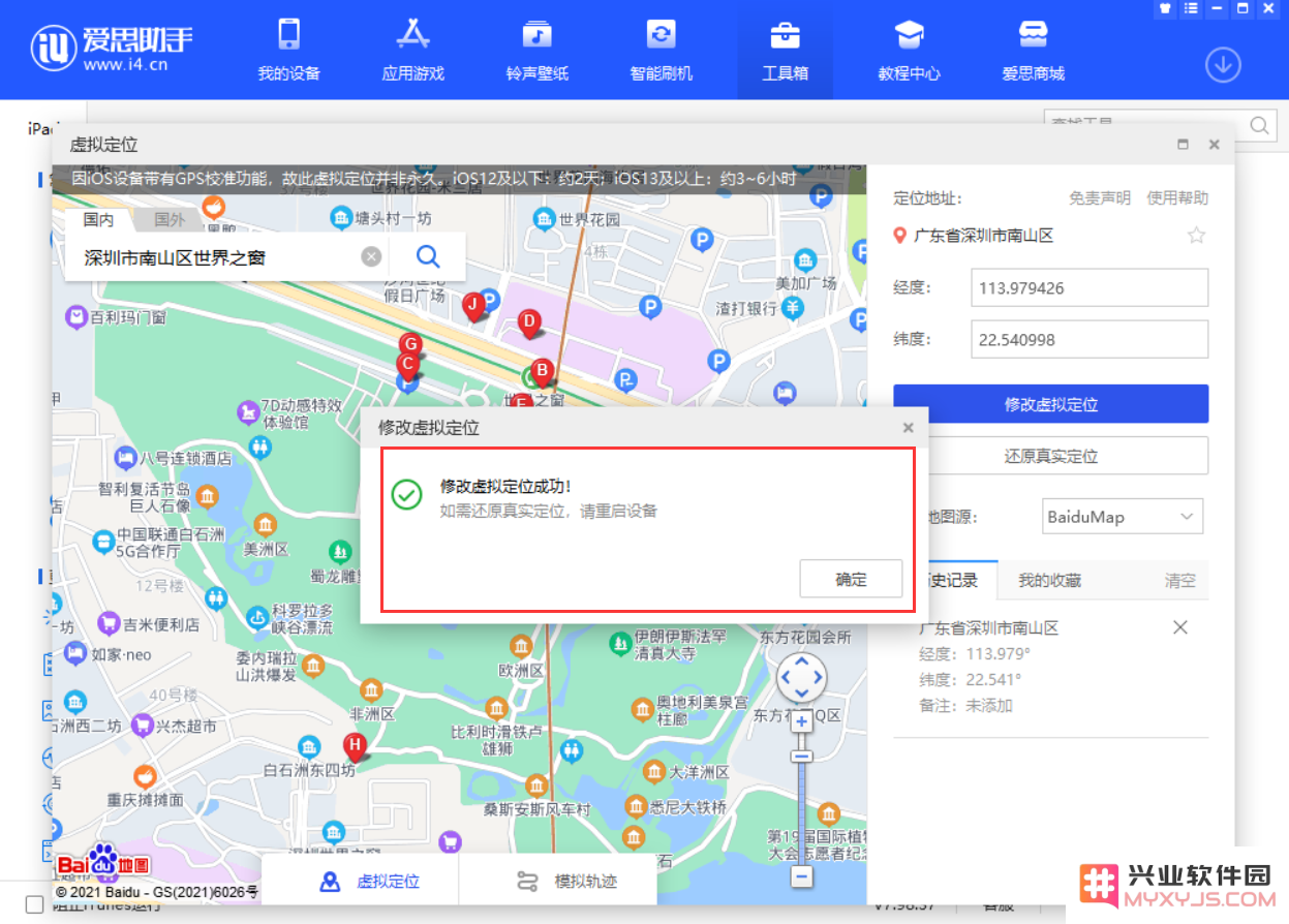 如何在 iPhone 13 系列机型上更改定位位置？