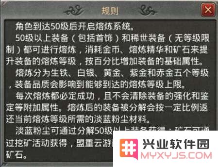 热血传奇手游装备熔炼机制详解 装备分解与材料返还规则全解析
