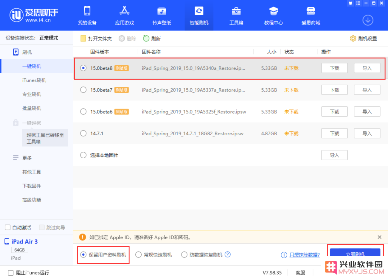 iOS15 beta 8更新内容及升级方法教程
