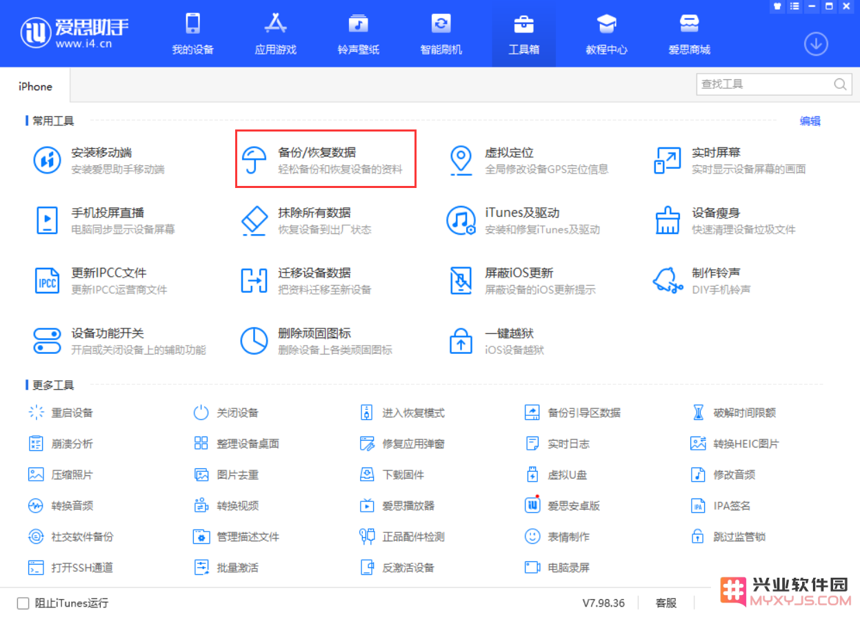 如何通过兴业软件园将旧手机备份的数据恢复到 iPhone 13？