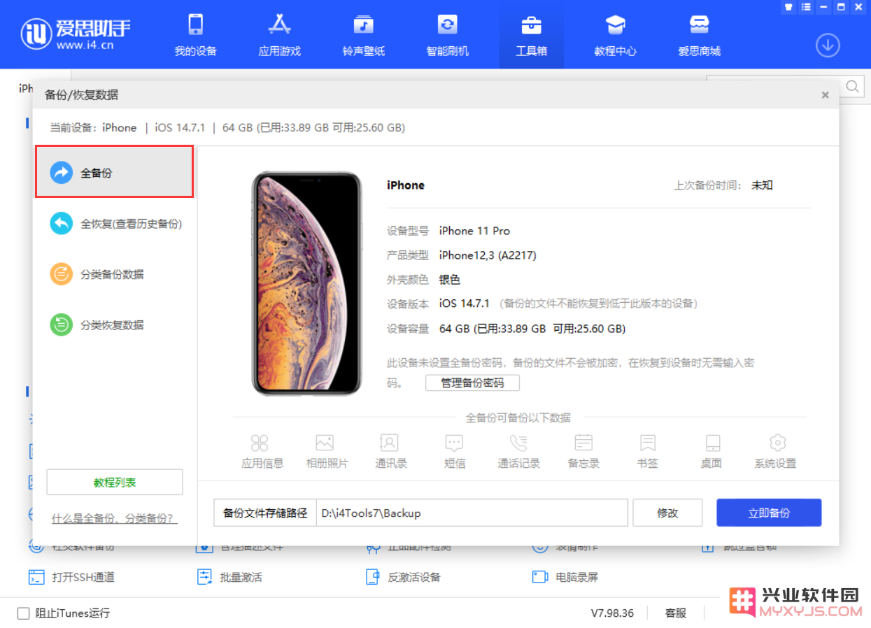 如何通过兴业软件园将旧手机备份的数据恢复到 iPhone 13？