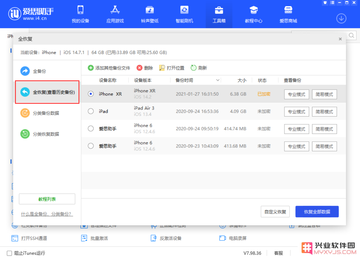 如何通过兴业软件园将旧手机备份的数据恢复到 iPhone 13？