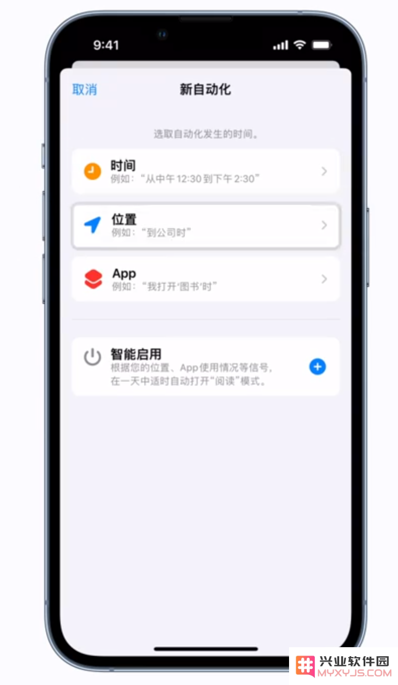 如何在 iPhone 上让“专注模式”自动开启？