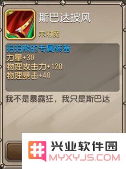 刀塔传奇觉醒装备斯巴达披风