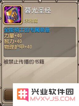 刀塔传奇觉醒装备暮光圣经