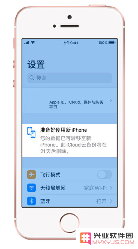 小技巧：通过 iCloud 将旧 iPhone 中的数据转移到 iPhone 13